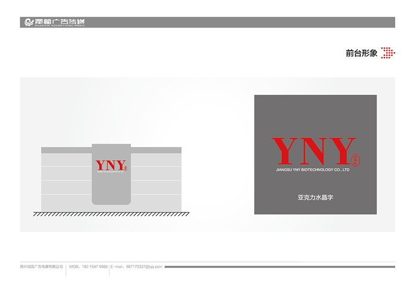益嘉優(yōu)生物企業(yè)形象企業(yè)文化