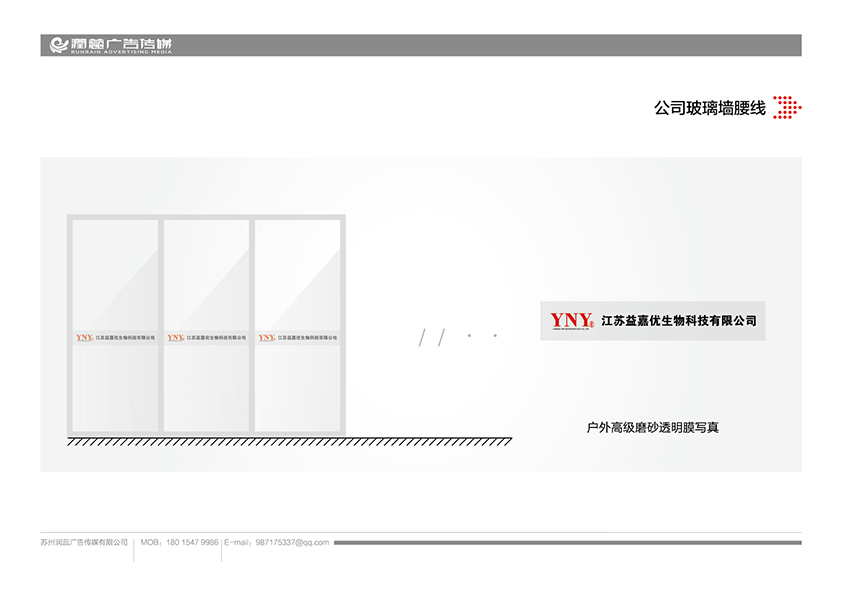 益嘉優(yōu)生物企業(yè)形象企業(yè)文化