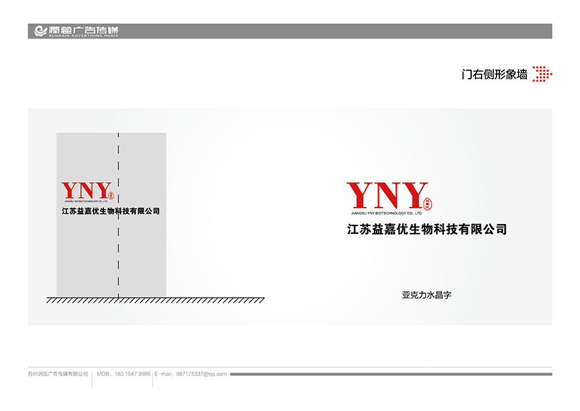 益嘉優(yōu)生物企業(yè)形象企業(yè)文化
