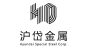 滬岱金屬