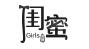 閨蜜面膜